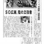 廣瀬選手の日経新聞朝刊記事（2015年10月7日）