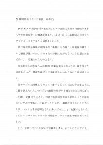 同窓会報告1of2