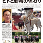 ヒトと動物の係わり