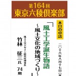 2016.08 164回_本日-2