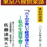 2017.06月持参173回_本日.ai