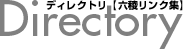 �f�B���N�g��