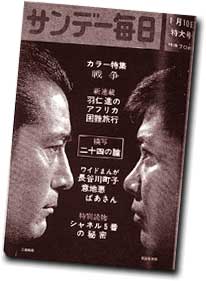 『サンデー毎日』昭和40年1月10日号