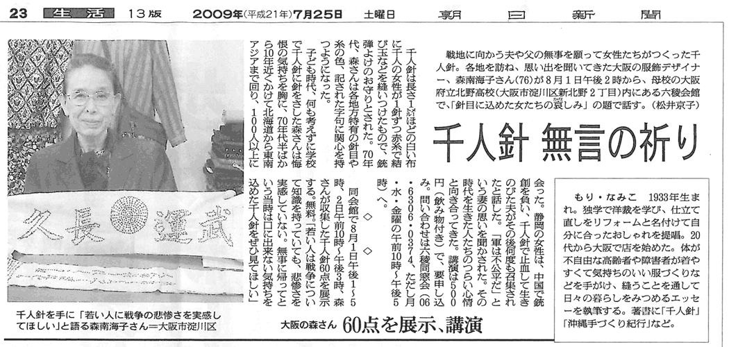 朝日新聞2009.7.25生活欄