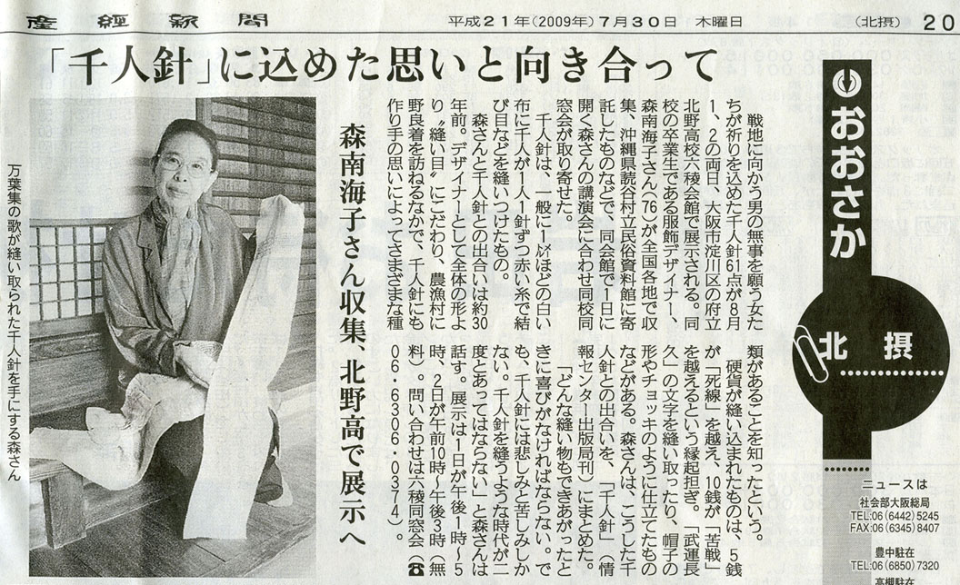 産経新聞（2009.7.30）おおさか北摂欄