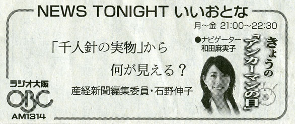 産経新聞（2009.7.31）ラジオ大阪OBC広告