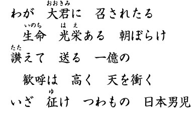 「出征兵士を送る歌」