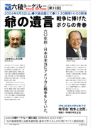 三砂栄次さん@48期＋津田禎三さん@51-53期「爺の遺言〜戦争に捧げたボクらの青春」