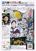 BAKIBAKIさん「壁画が変える十三の未来」