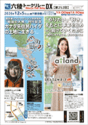 上村幸平さん@129期「開高健ノンフィクション賞受賞作『始祖の大地』刊行記念「カナダ先住民ハイダの土地に生きる」＋粟飯原理咲さん@104期「「やりたい」「好き」をもとに事業を始めそして続けていくために〜AI時代に変わること、変わらないこと」
