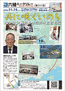 畑野研太郎さん@79期「共に咲くいのち〜ハンセン病を患った方々とともに」
