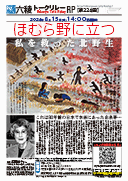(故)広実輝子さん「ほむら野に立つ〜私を救った北野生」