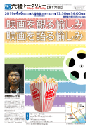 石飛徳樹さん@91期「映画を観て語る楽しみ」