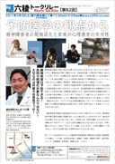 紙谷章弘さん@105期「予防医学の観点から〜精神障害者の脱施設化と家族の心理教育の有用性」