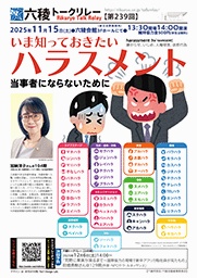 加納淳子さん@104期「いま知っておきたいハラスメント〜当事者にならないために」