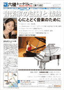 香取由夏さん@109期「音楽家の試練と情熱〜心に届く音楽のために」