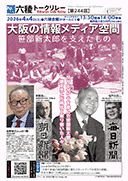 北野栄三さん@61期「大阪の情報メディア空間〜笹部新太郎を支えたもの」