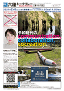 松本文子さん@109期「令和時代のcommunication, collaboration, cocreation」