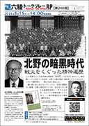 故 三島佑一さん@60期「北野の暗黒時代〜戦火をくぐった精神遍歴」