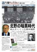 三島佑一さん@60期「北野の暗黒時代〜戦火をくぐった精神遍歴」