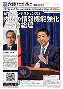 三谷秀史さん@82期「日本のインテリジェンス２〜内閣の情報機能強化と安倍総理」