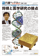 三善英知さん@92期「将棋と医学研究の接点」