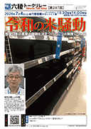 村井正親さん@96期「令和の米騒動〜戦後日本の農業の課題を決定づけた三つの制度について」