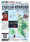 野村良太さん@125期「北海道分水嶺・積雪期単独縦断～宗谷岬から襟裳岬670㎞63日間の挑戦」