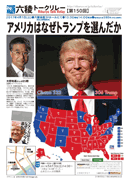 大野和基さん@85期「アメリカはなぜトランプを選んだか｣