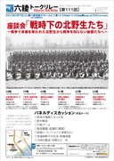 58〜63期有志・座談会「戦時下の北野生たち〜戦争で青春を奪われた北野生から戦争を知らない後輩たちへ」