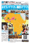 酒井（尾高）尚子さん@101期「おもろいアフリカ、素敵なアフリカ〜JICA海外協力隊事業に携わって」