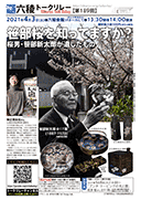 弾正原佐和さん「笹部桜を知ってますか？〜桜男・笹部新太郎が遺したもの」