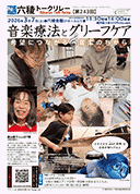 重山直子さん@87期「音楽療法とグリーフケア〜希望につながる音楽のちから」