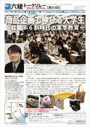 清水信年さん@102期「商品企画で伸びる大学生〜就職率６割時代の実学教育」