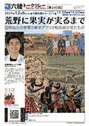 田畑勇樹さん@129期「荒野に果実が実るまで〜国際協力の現場で新卒アフリカ駐在員が見たもの」