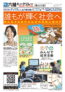 高橋（与那嶺）真さん@104期「誰もが輝く社会へ〜共に生きる豊かな社会の実現に向けて」