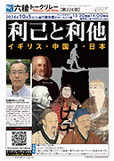 柘植尚則さん@95期「利己と利他～イギリス・中国・日本」