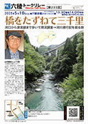 山中鷹志さん@75期「橋をたずねて三千里〜河口から源流部まで歩いて現況調査→河川遡行記を綴る旅」