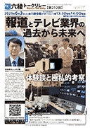 安田卓生さん@92期「報道とテレビ業界の過去から未来へ〜体験談と極私的考察」