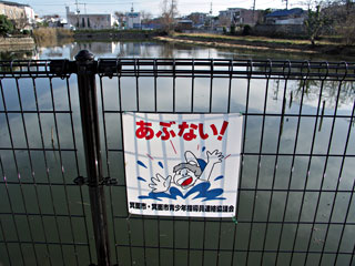 日本の水辺の光景（立入禁止の看板）