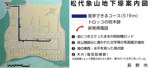 松代象山地下壕あんない図