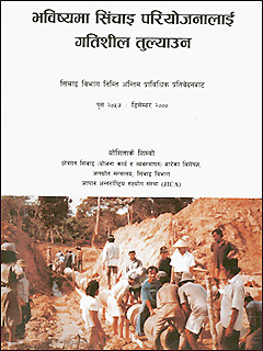 ネパールで作った住民参加型事業のためのネパール語テキスト